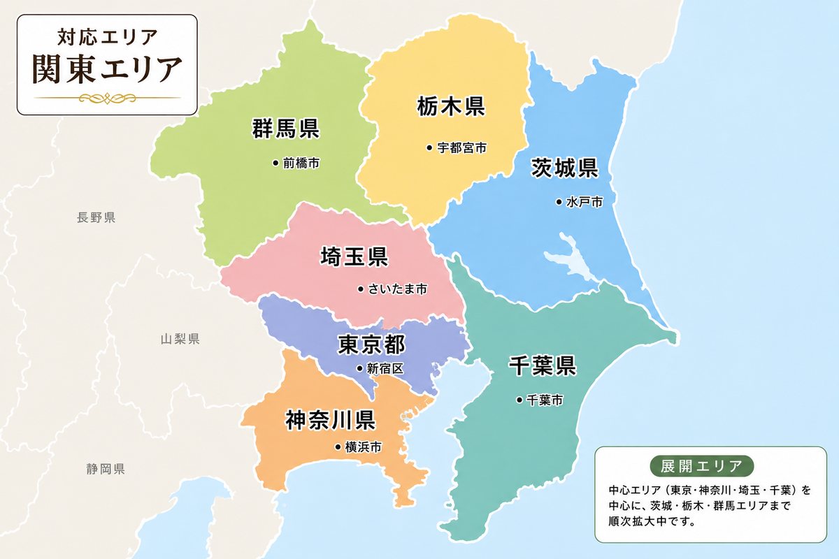 対応エリア関東エリアの地図：東京都・神奈川県・埼玉県・千葉県・茨城県・栃木県・群馬県